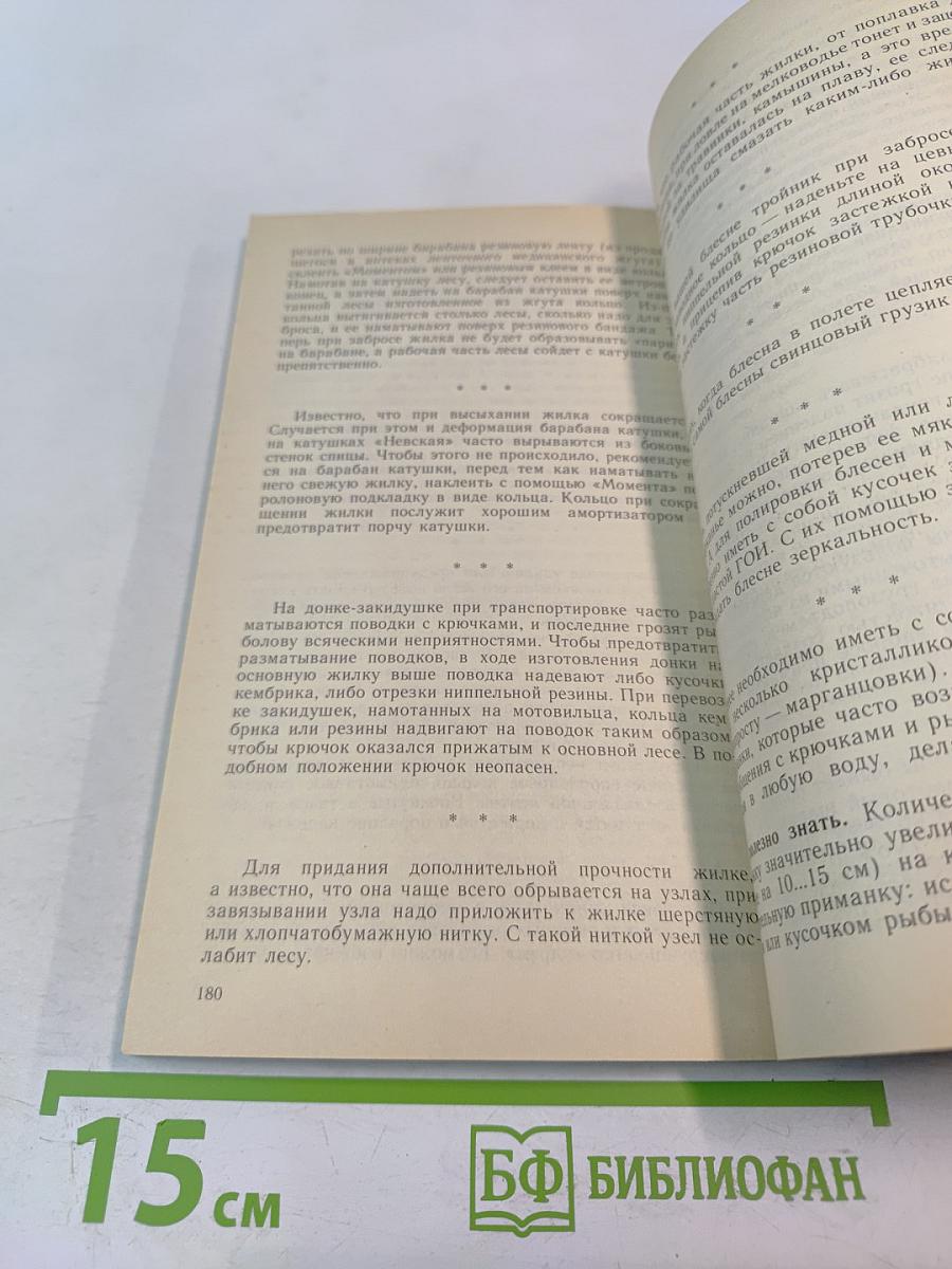 Наедине с зарею. Записки рыболова