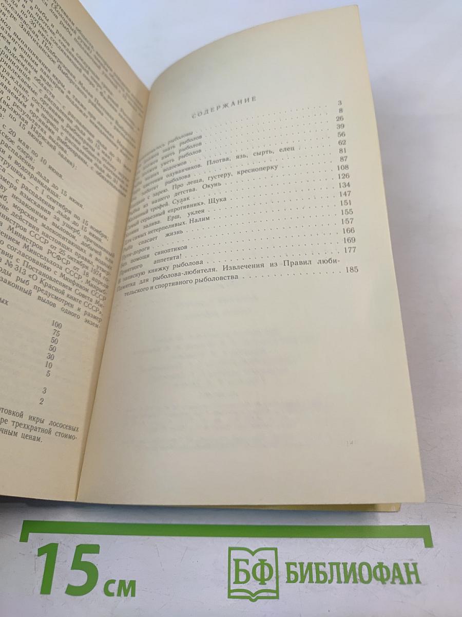 Наедине с зарею. Записки рыболова