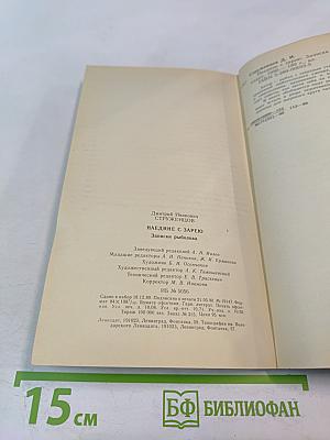 Наедине с зарею. Записки рыболова