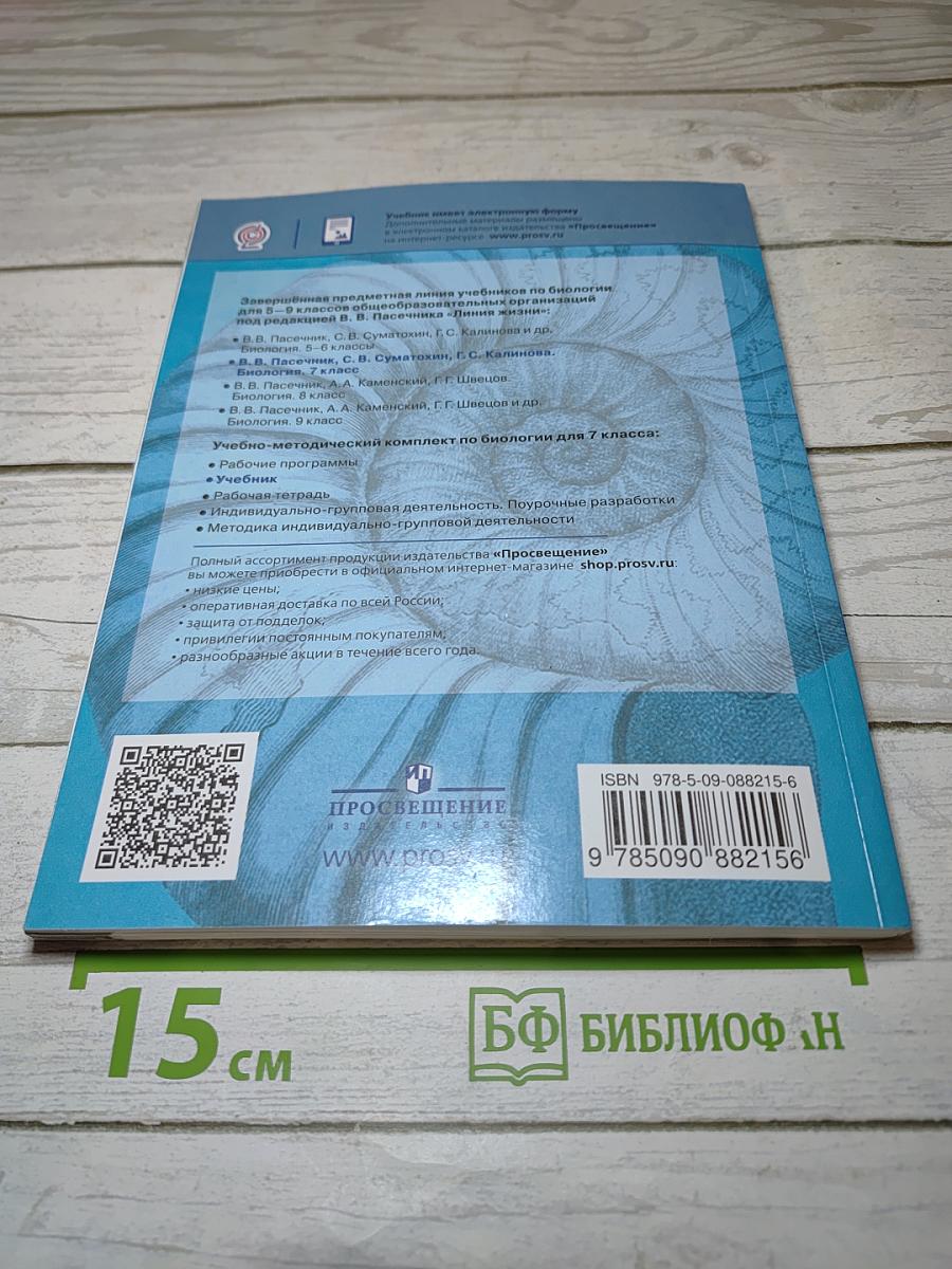 Биология 7 класс