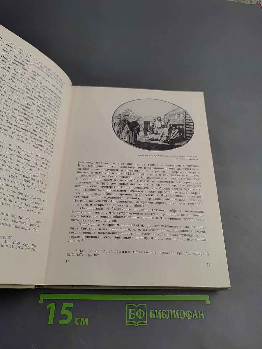 Очерки истории русской культуры первой половины XIX века