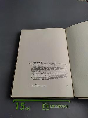 Очерки истории русской культуры первой половины XIX века