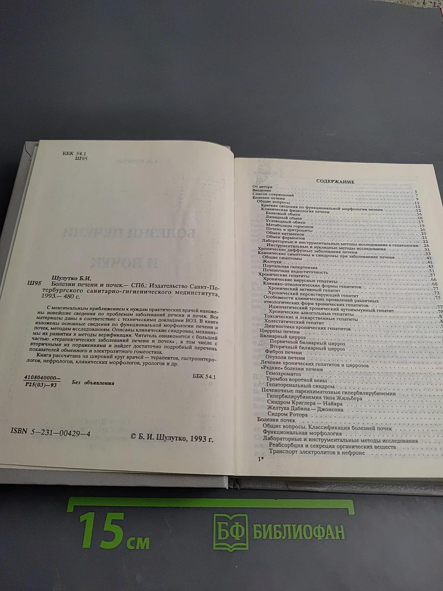 Болезни печени и почек