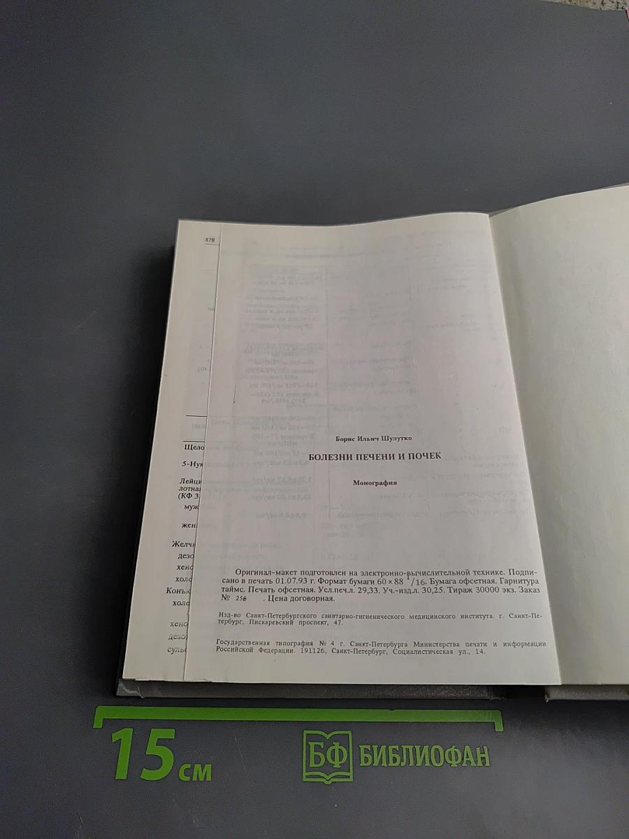 Болезни печени и почек