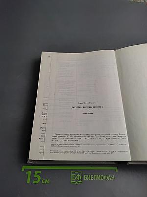 Болезни печени и почек