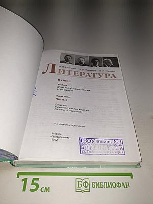 Литература 8 класс, Часть 2