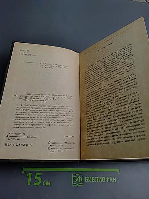 Справочник лекарственных средств, применяемые в медицинской практике в СССР