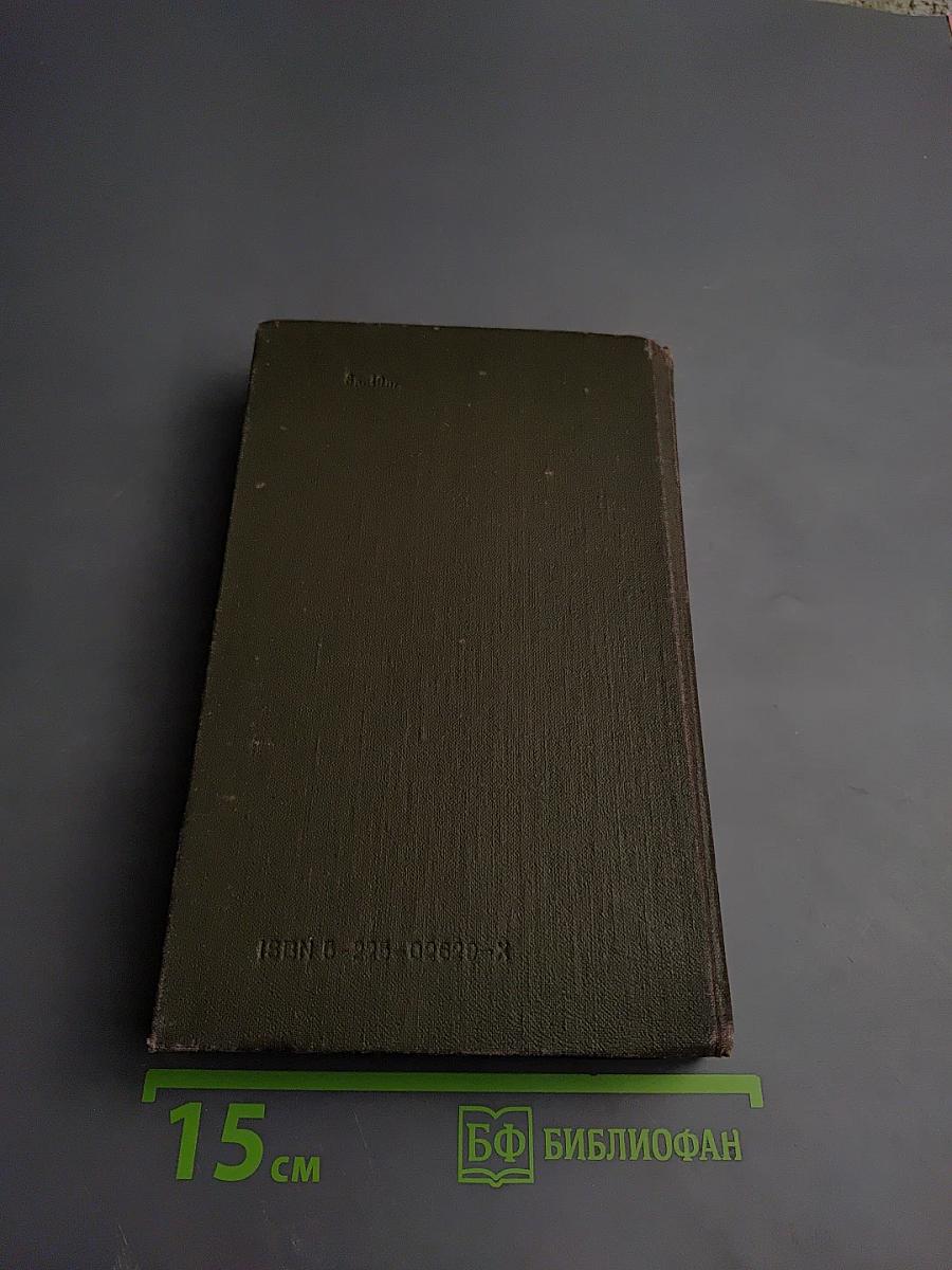 Справочник лекарственных средств, применяемые в медицинской практике в СССР