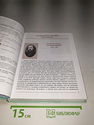 Литература 8 класс, Часть 2