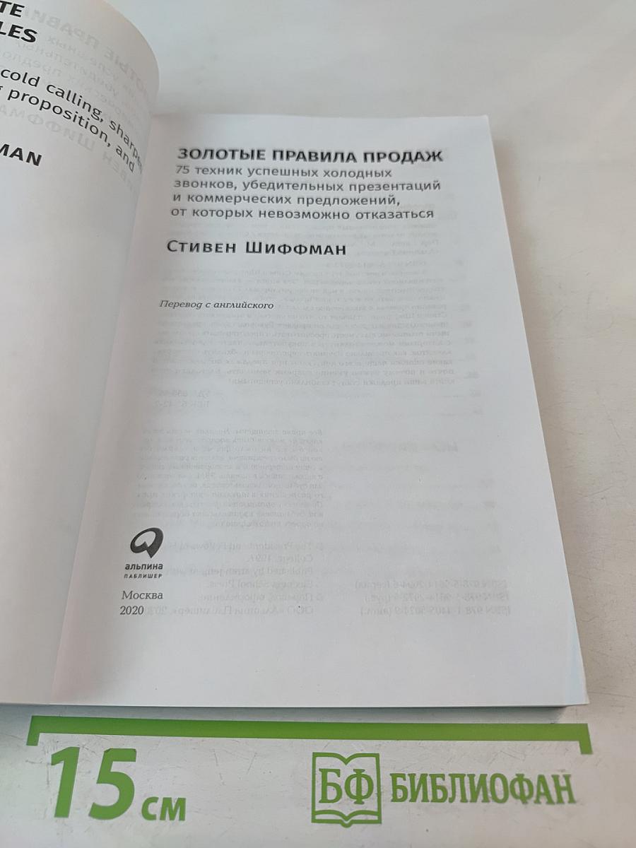 Золотые правила продаж