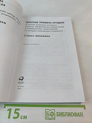 Золотые правила продаж