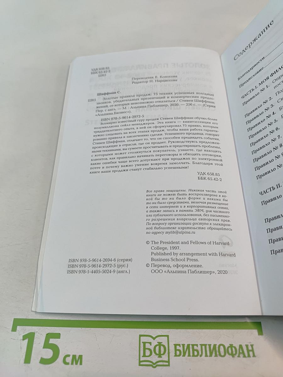 Золотые правила продаж