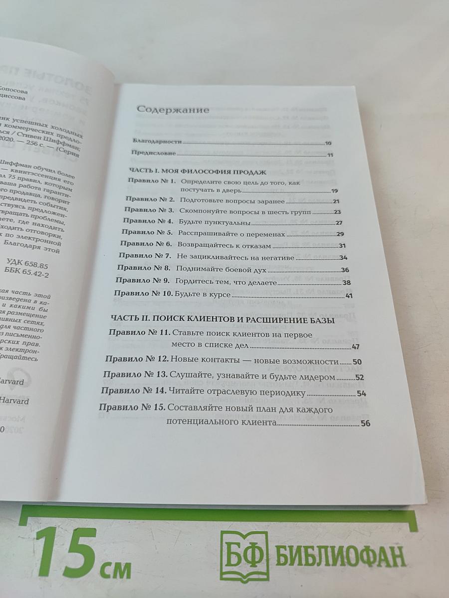 Золотые правила продаж