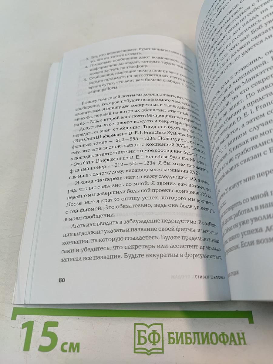 Золотые правила продаж