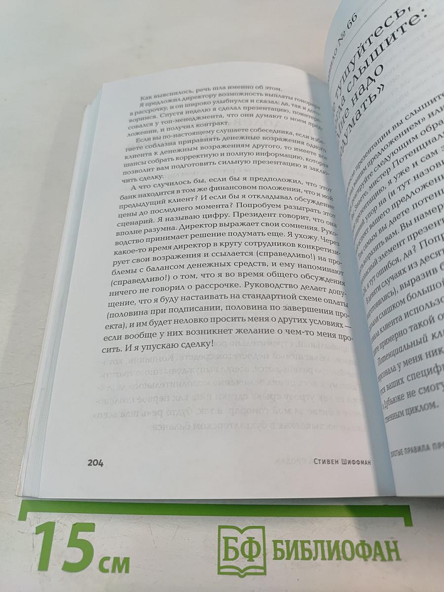 Золотые правила продаж