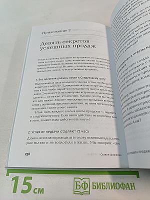 Золотые правила продаж