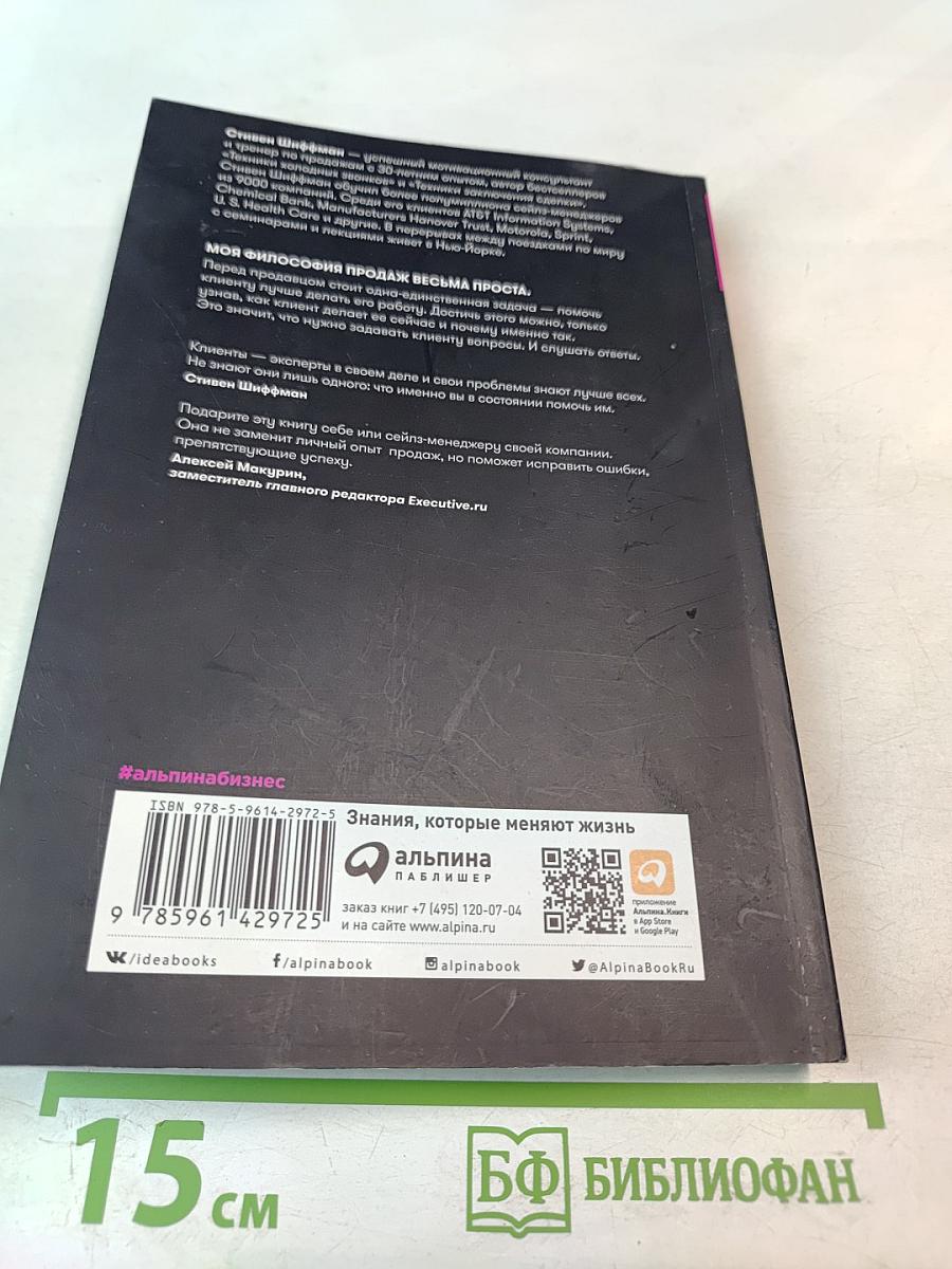 Золотые правила продаж