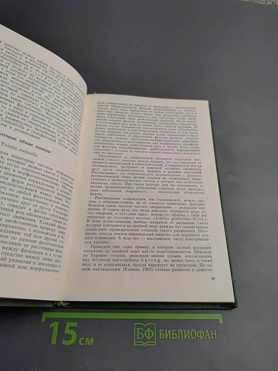 Новости систематики высших и низших растений 1977