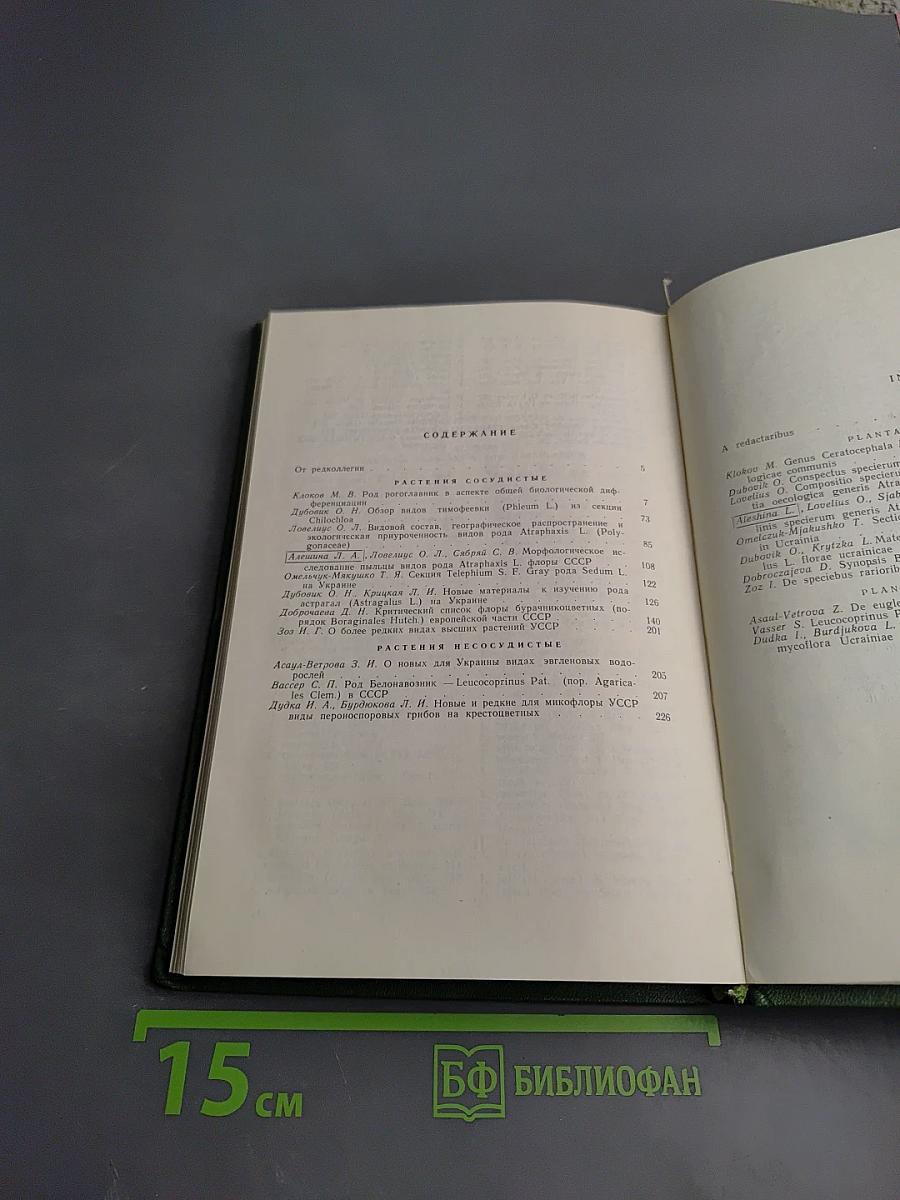 Новости систематики высших и низших растений 1977