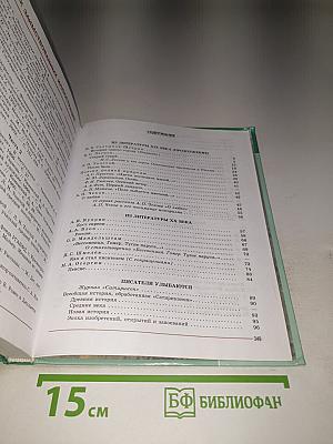Литература 8 класс, Часть 2