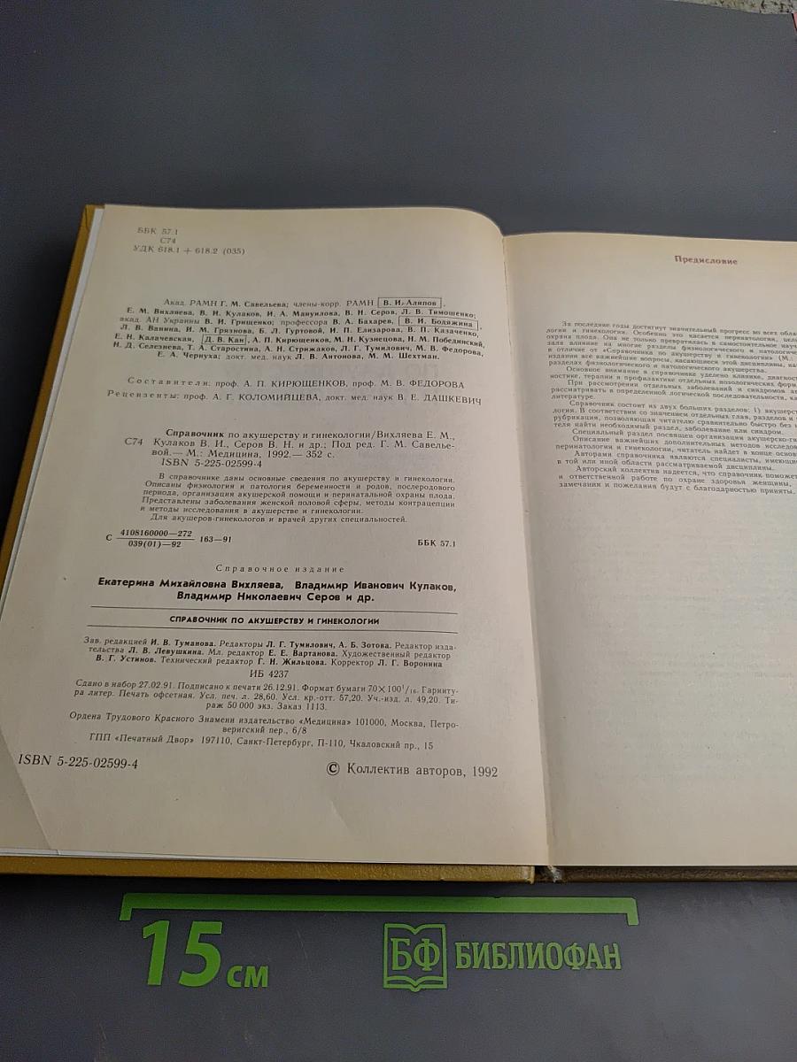 Справочник по акушерству и гинекологии