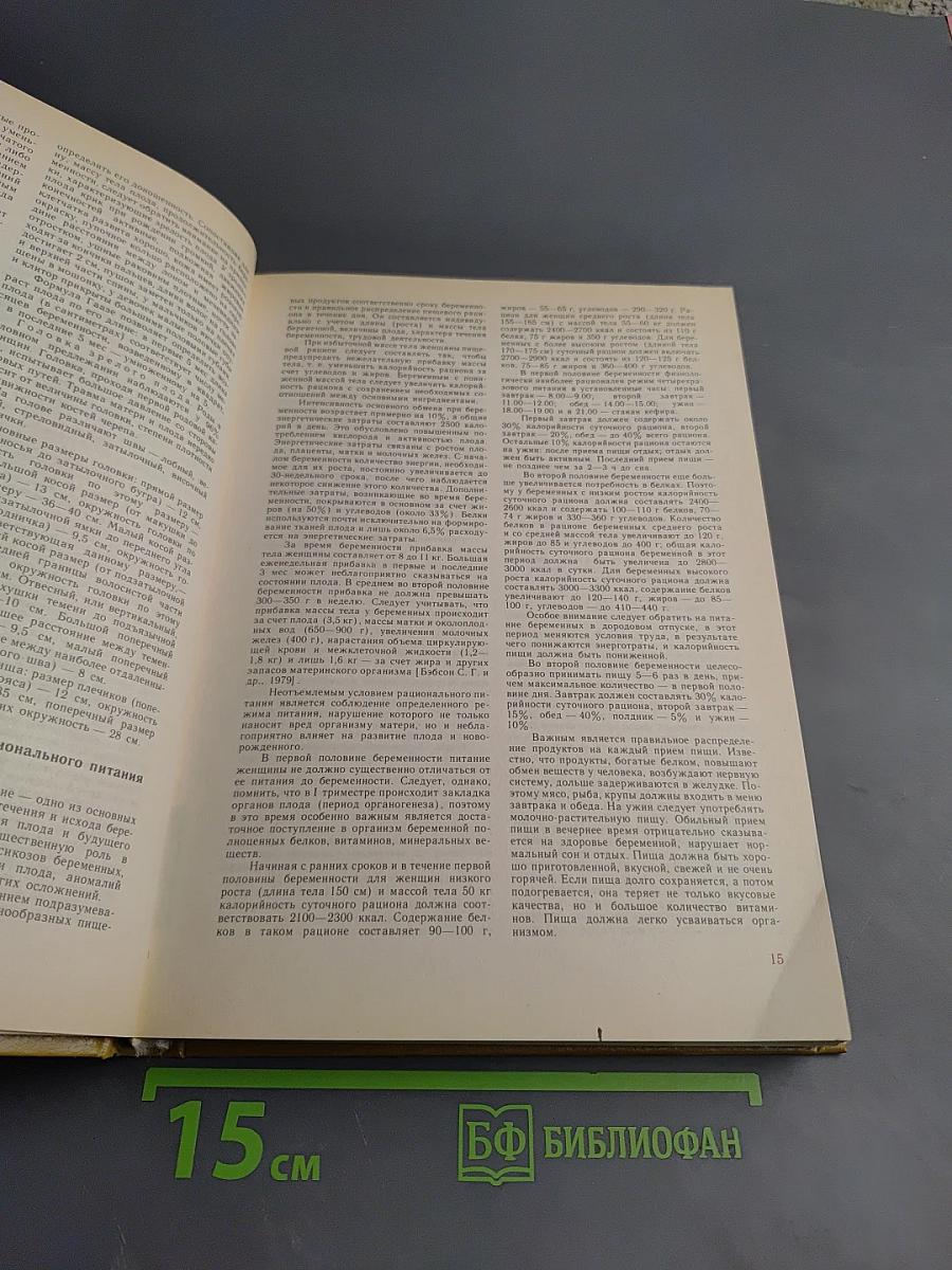 Справочник по акушерству и гинекологии