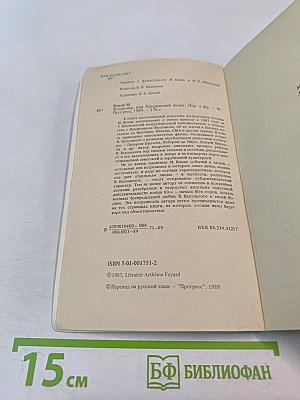 Владимир, или Прерванный полет