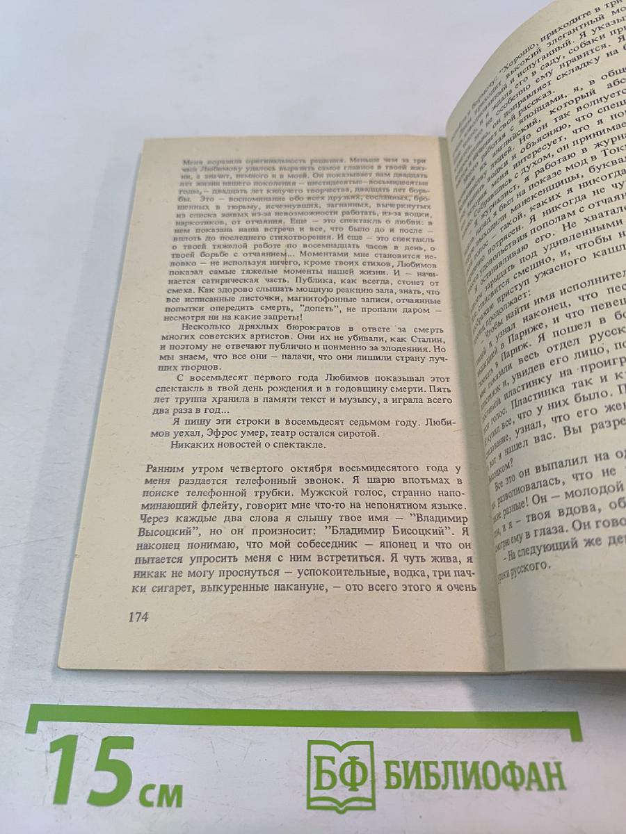 Владимир, или Прерванный полет