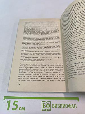 Владимир, или Прерванный полет
