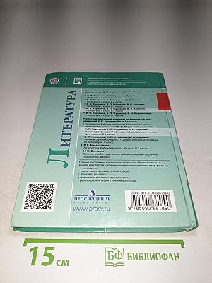 Литература 8 класс, Часть 2