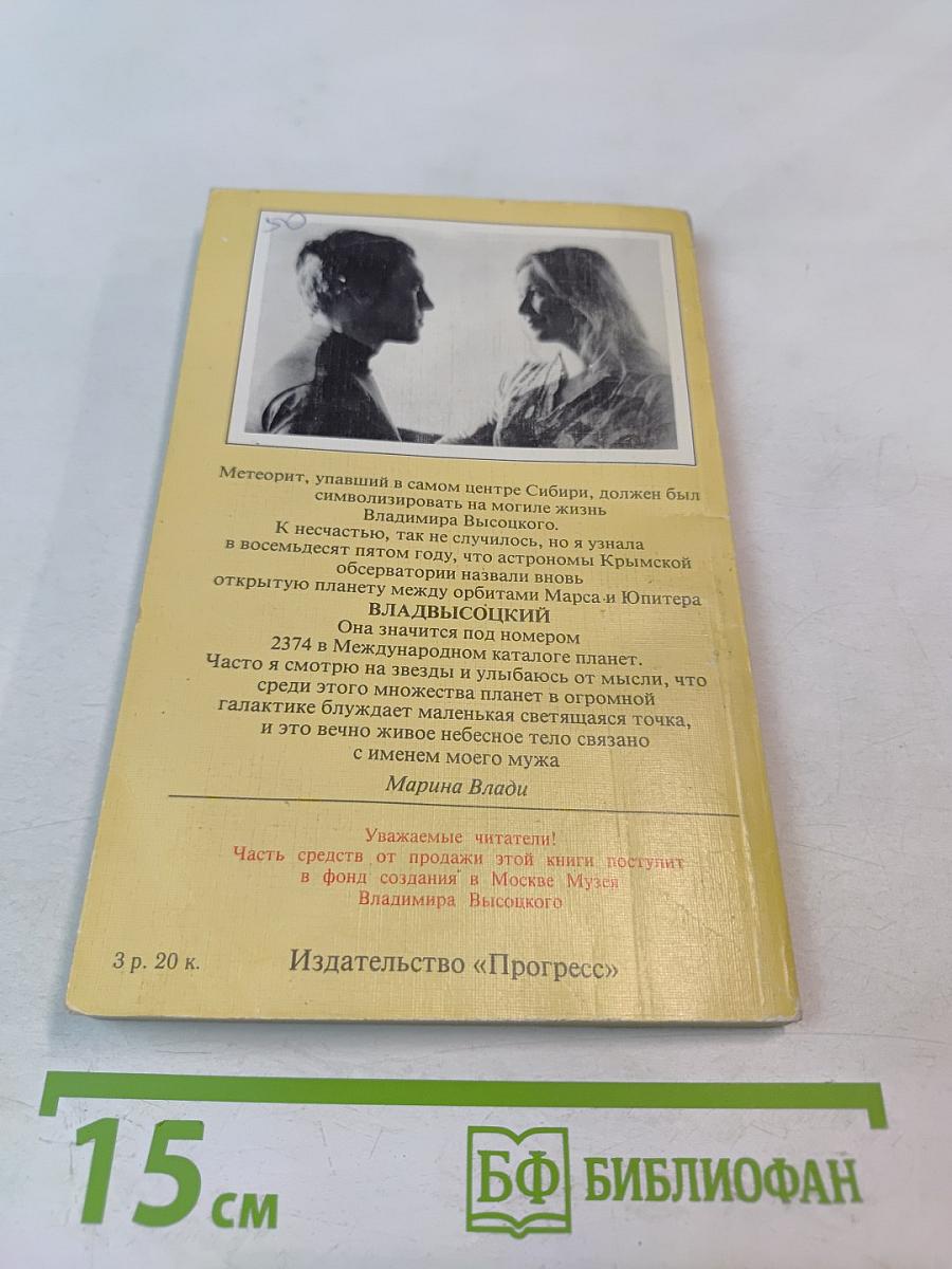 Владимир, или Прерванный полет