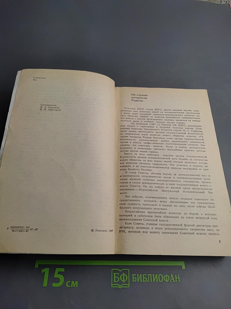 Расследованием установлено...