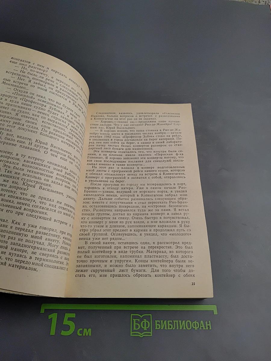 Расследованием установлено...