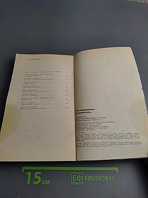 Расследованием установлено...