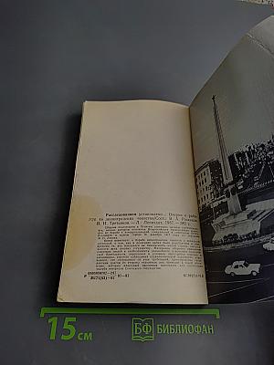 Расследованием установлено...