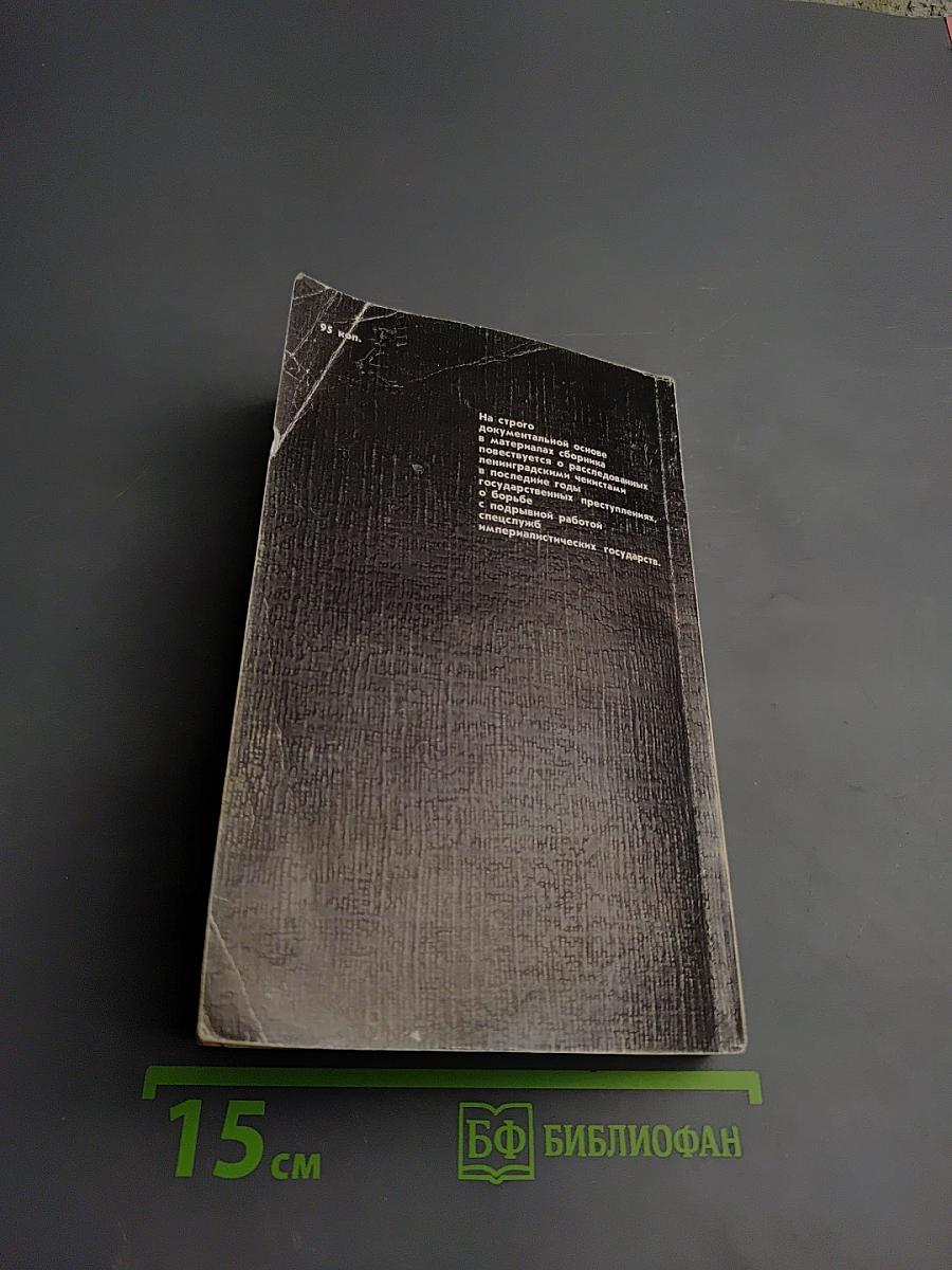 Расследованием установлено...