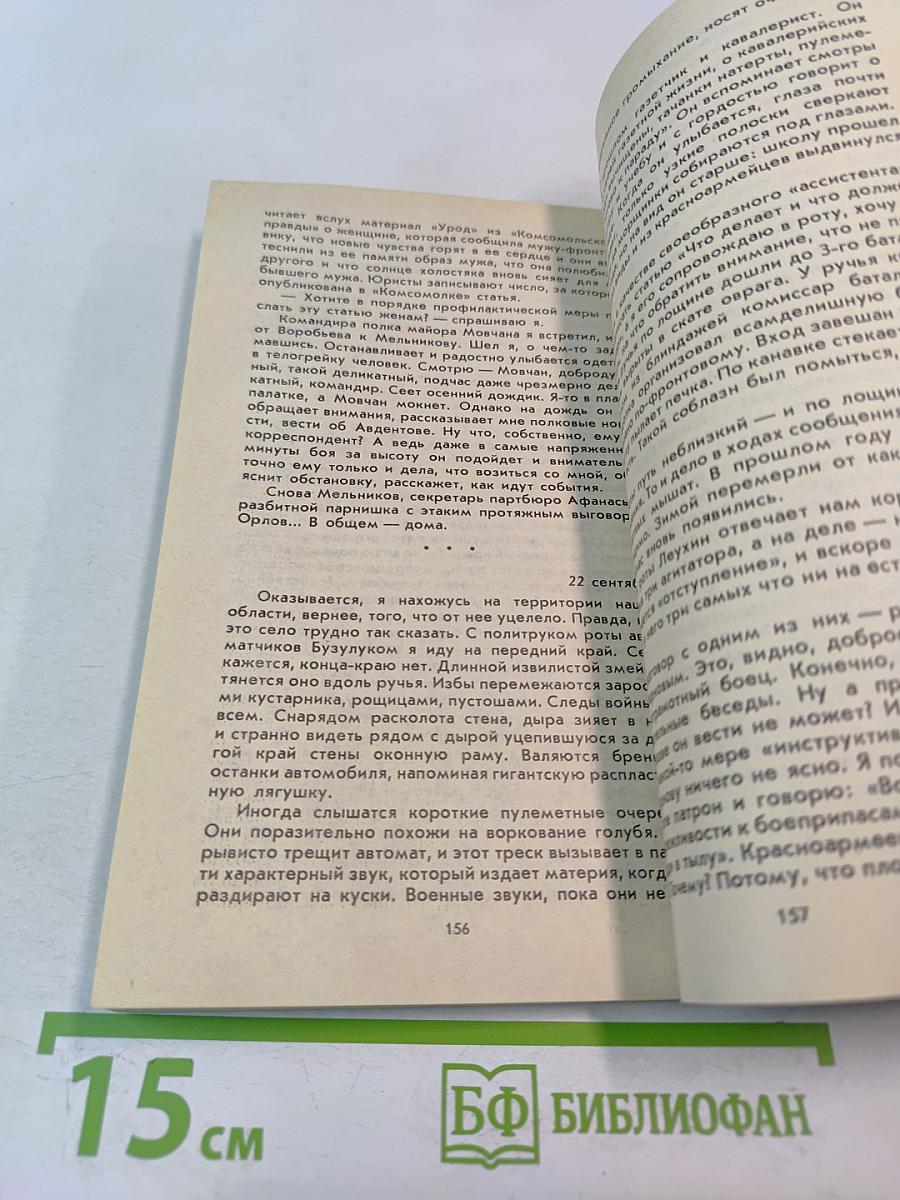 Я пишу тебе из сорок первого...