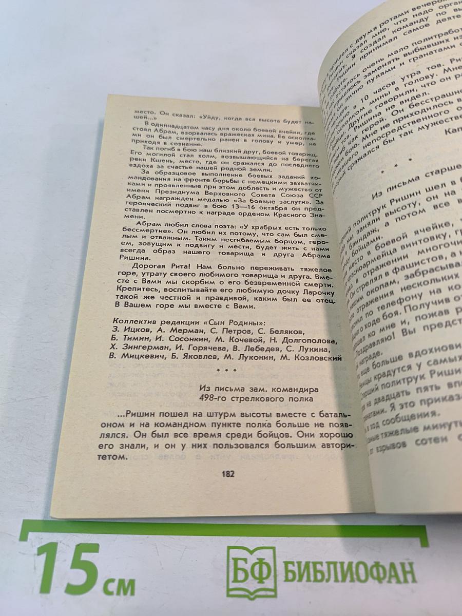 Я пишу тебе из сорок первого...