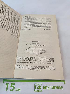Я пишу тебе из сорок первого...