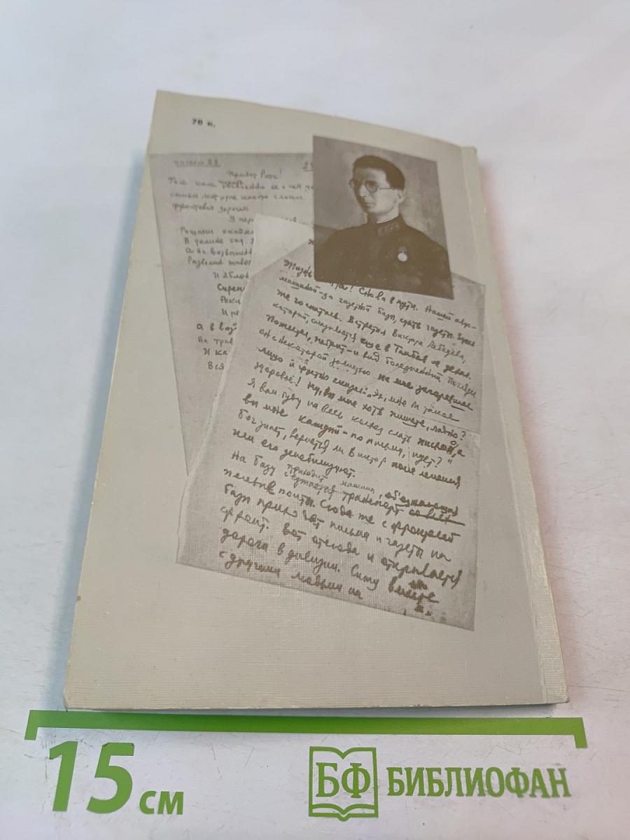 Я пишу тебе из сорок первого...