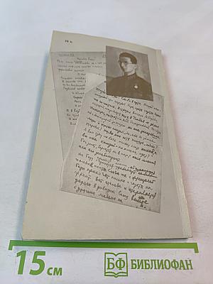 Я пишу тебе из сорок первого...