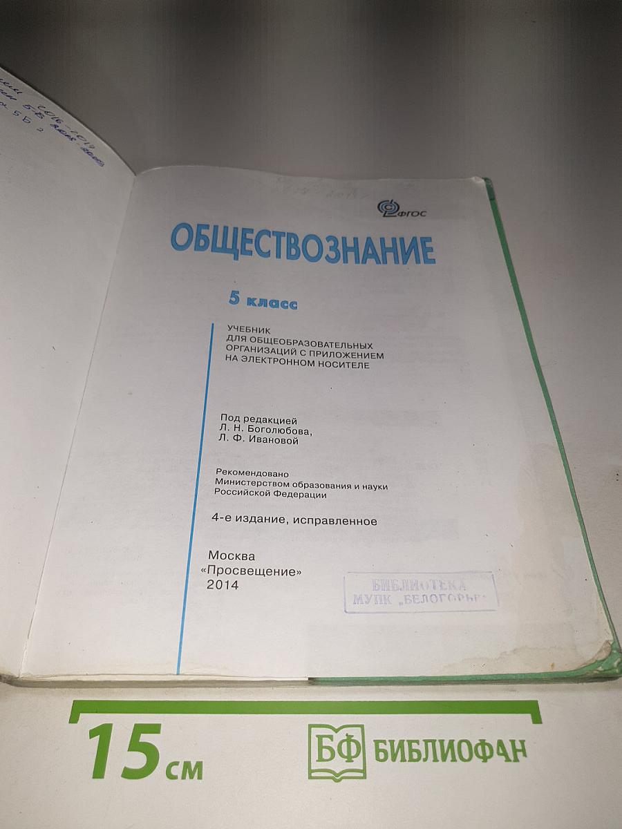 Обществознание 5 класс