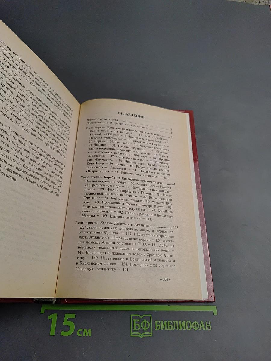 Война на море 1939-1945