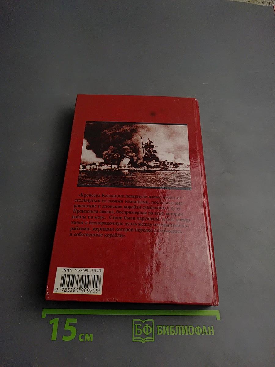 Война на море 1939-1945