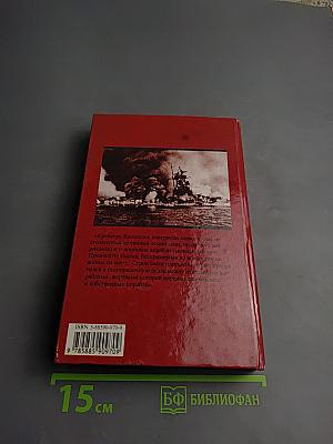 Война на море 1939-1945