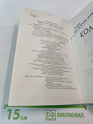 Колдуньи за партой