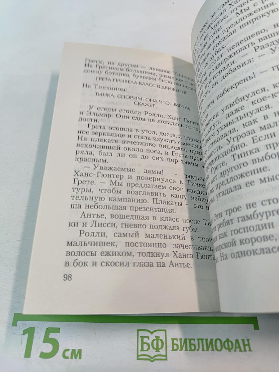 Колдуньи за партой