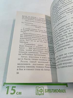 Колдуньи за партой