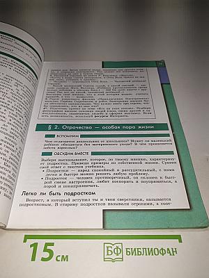 Обществознание 5 класс