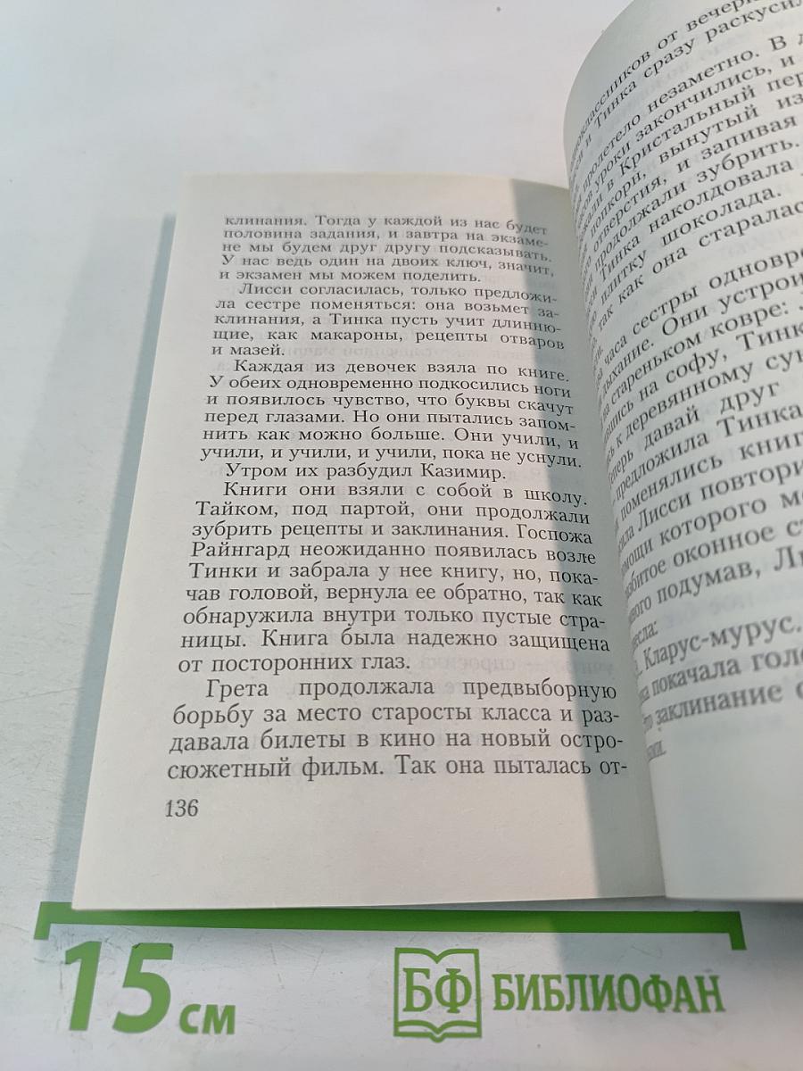 Колдуньи за партой